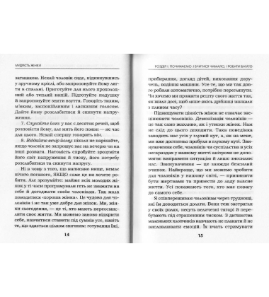 Мудрість жінки