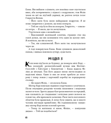Тягар пристрастей людських
