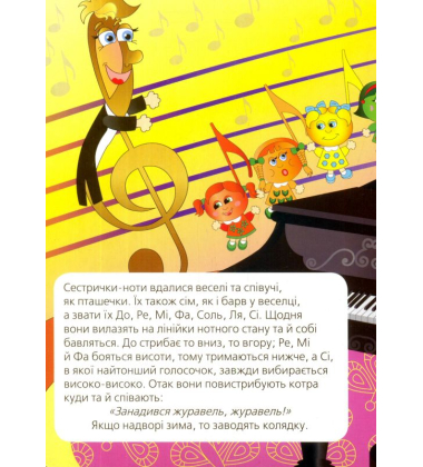 Сім нот