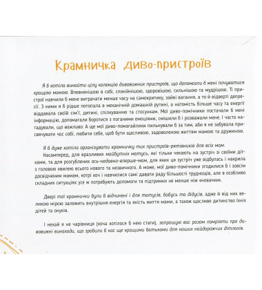 Диво-пристрої для щойно-мам