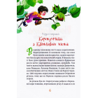 Велика книжка пригод Незнайка та його друзів. Книжка 1 і 2