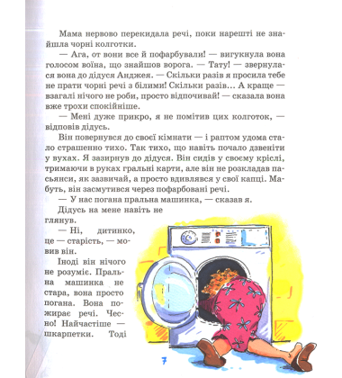 Канікули з коровою, танком і злодієм