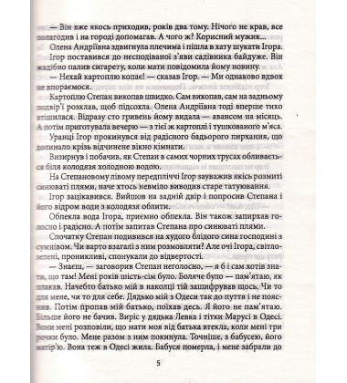 Садівник з Очакова