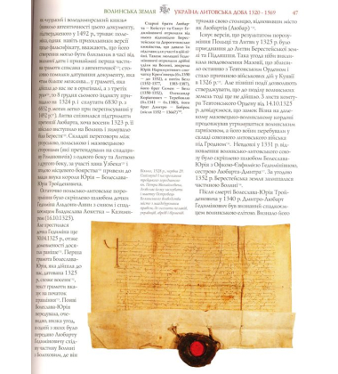 Україна: литовська доба 1320-1569