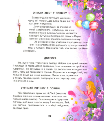 Енциклопедія ігор та розваг
