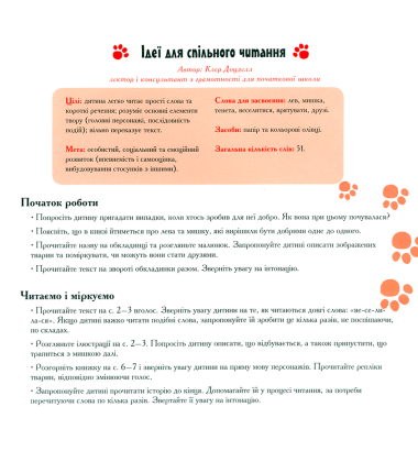 Лев та мишка