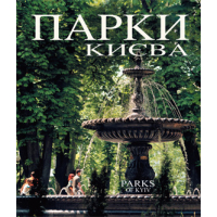 Парки Києва