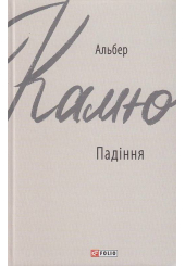 Падіння