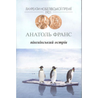 Пінґвінський острів
