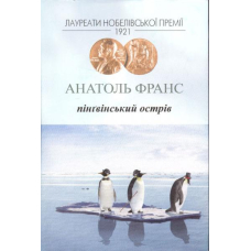 Пінґвінський острів