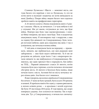 Лютий лютий 2022. Свідчення про перші дні вторгнення