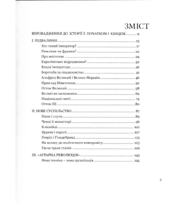 Блиск і вбогість Середньовіччя. Історія з початком і кінцем