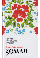Земля