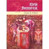 Груші в тісті