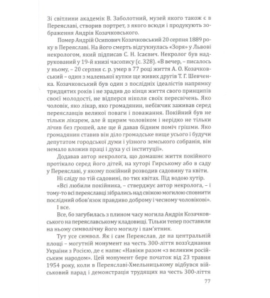 Прозвані юродивими
