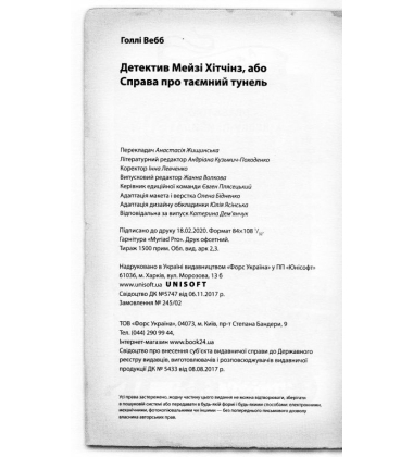 Детектив Мейзі Хітчінз, або Справа про таємний тунель