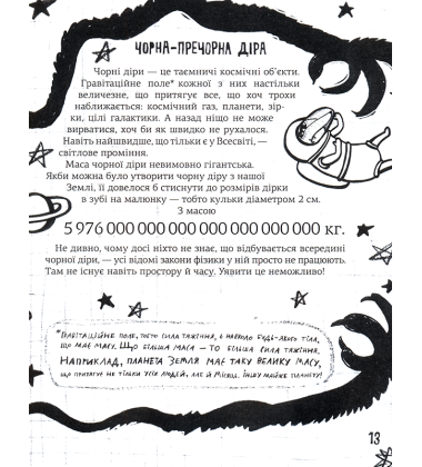 Біла трішки чорна-пречорна книжка