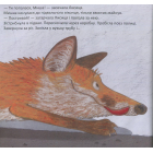 Лисичка йде до бібліотеки