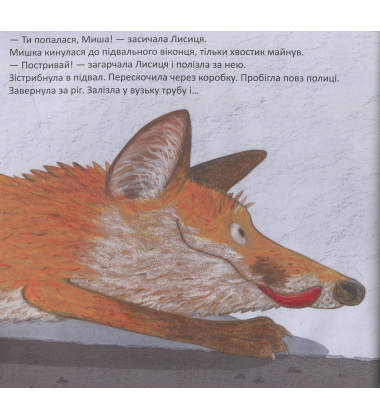 Лисичка йде до бібліотеки
