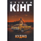 Куджо