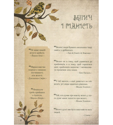 Мудрість тисячоліть. Притчі та афоризми