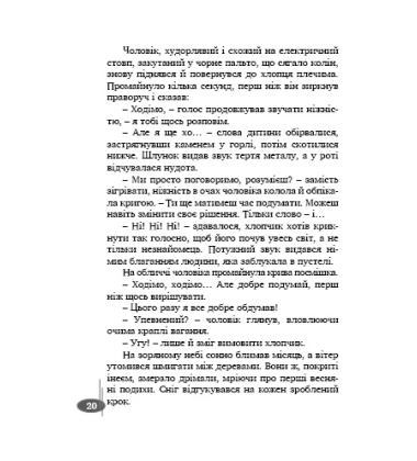 Шепіт сосен