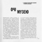 Як ходити до музею
