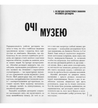 Як ходити до музею