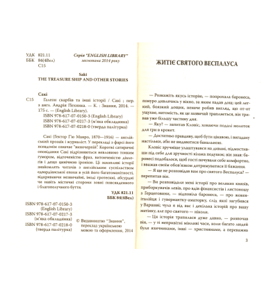 Галеон скарбів та інші історії