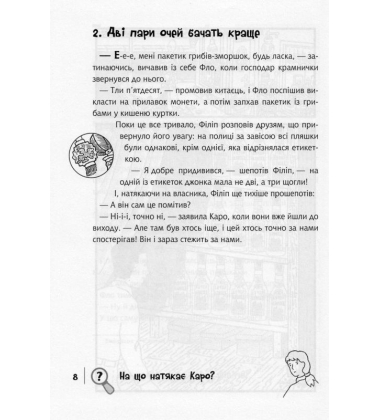 Знайди Злочинця. Таємниця чорної джонки: збірка детективних історій