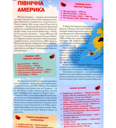 Великий ілюстрований атлас Світу