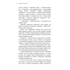Начерки сталі. Книга 2. Пані Тиша