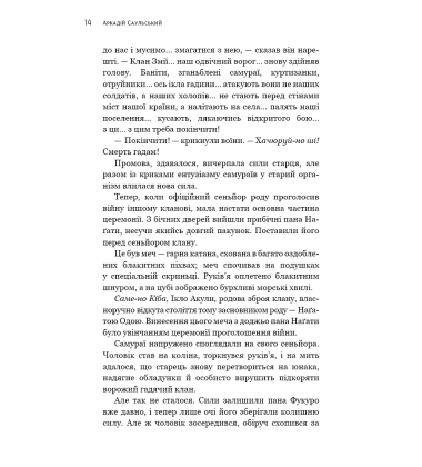 Начерки сталі. Книга 2. Пані Тиша