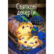 Святкові десерти