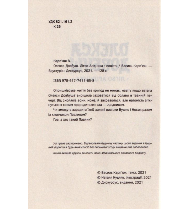 Олекса Довбуш. Книга 2. Лігво Арідника