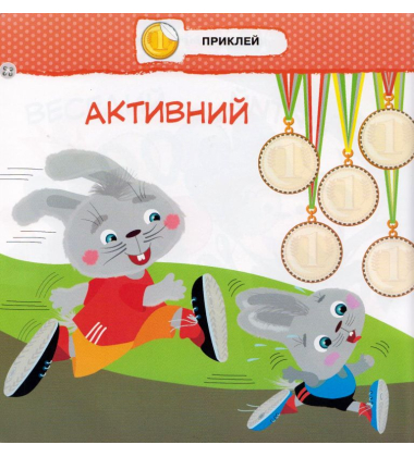 Малятко-зайченятко. Емоції