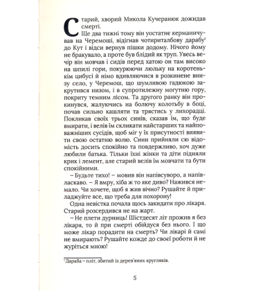 Терен у нозі
