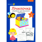 Лічилочка