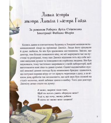 У світі пригод і жахів