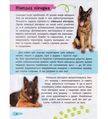 Мініенциклопедія. Хатні улюбленці