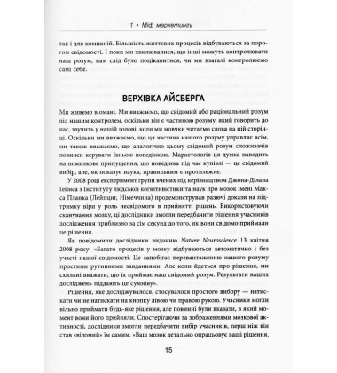 Несвідомий брендинг