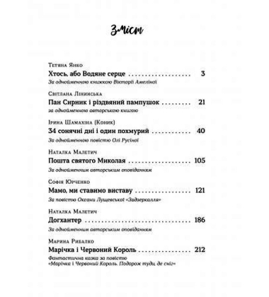 Книжка на сцені