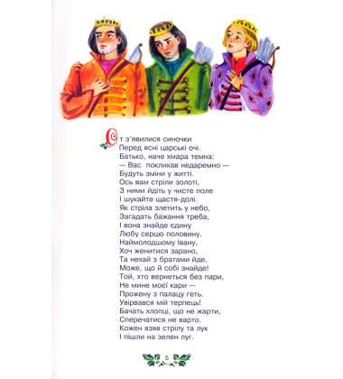 Царівна-жабка