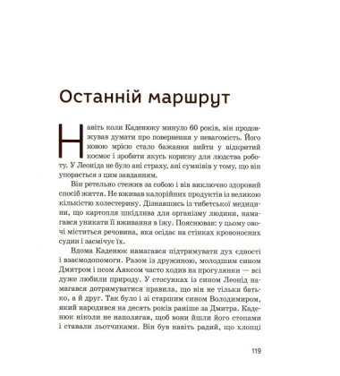 Леонід Каденюк