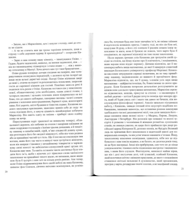 Повернення Казанови. Царство снів.