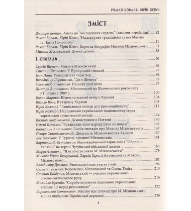 Микола Міхновський (SVASTONE Edition)