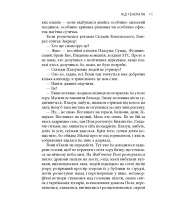В краю невірних