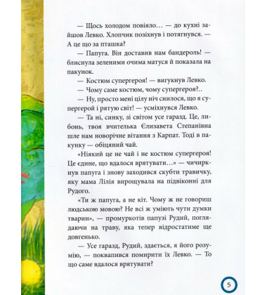 Зимовий казковечір для чемної малечі. Рудий: магія доброти