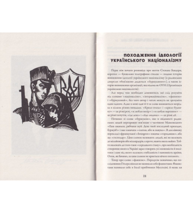 Степан Бандера. Людина і міф