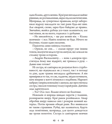 Подорож у безвихідь